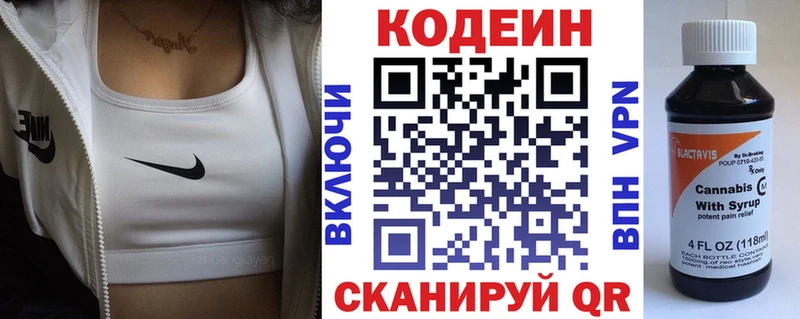 Codein напиток Lean (лин)  Купить где  Заполярный 